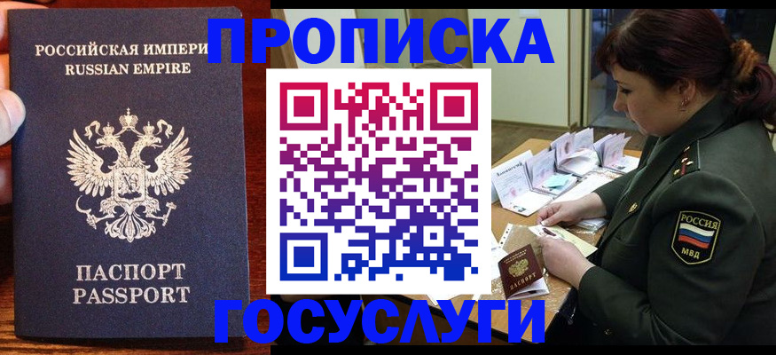 прописка в квартире в Соль-Илецке