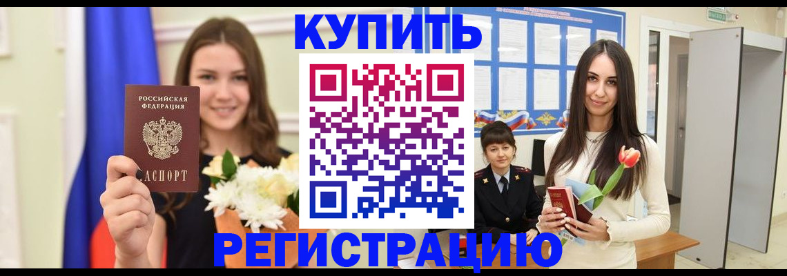 прописка ребенка в Соль-Илецке