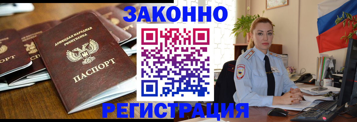 временная регистрация законно в Соль-Илецке