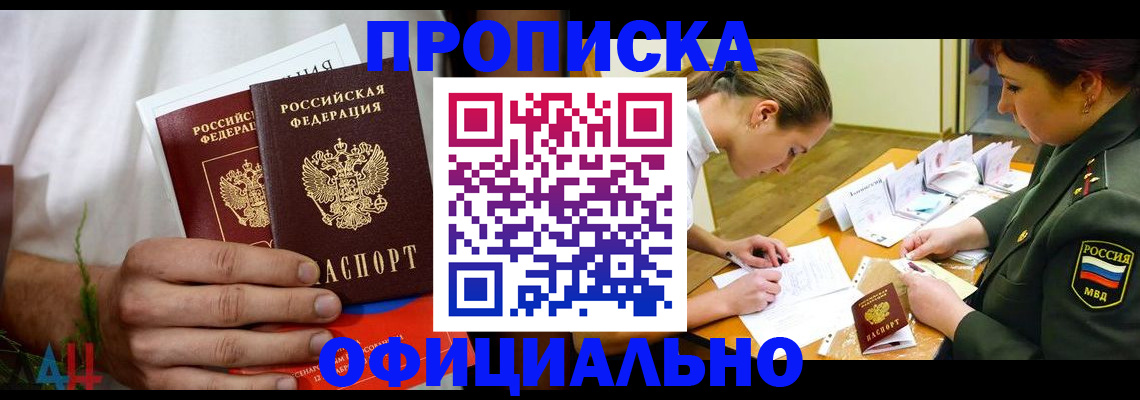 временная прописка в Соль-Илецке