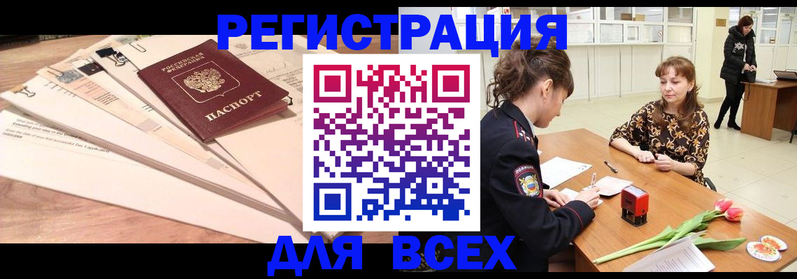 временная регистрация в Соль-Илецке